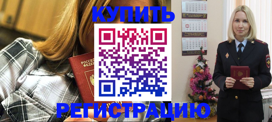 временная регистрация законно в Дорогобуже